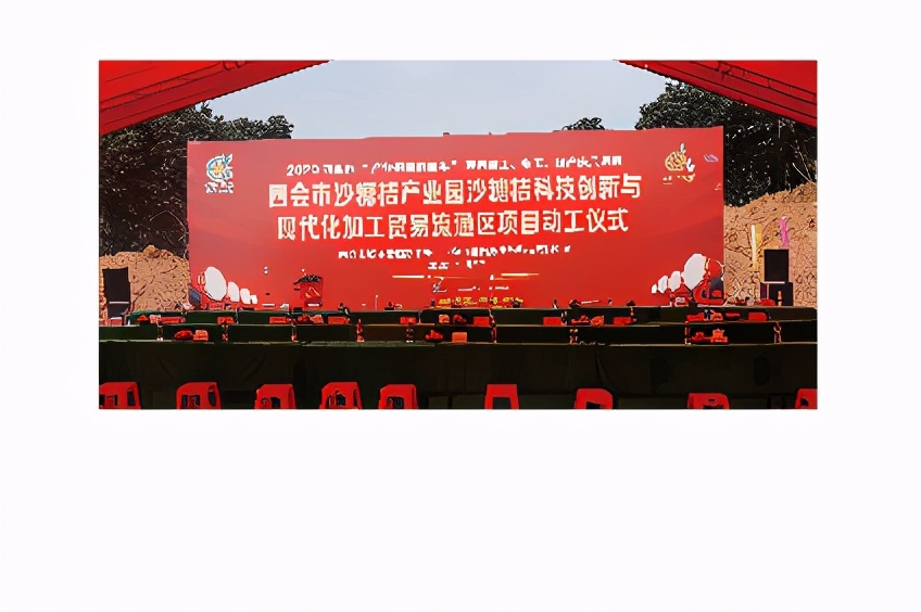 南丰现代柑橘产业园,新会柑橘产业园