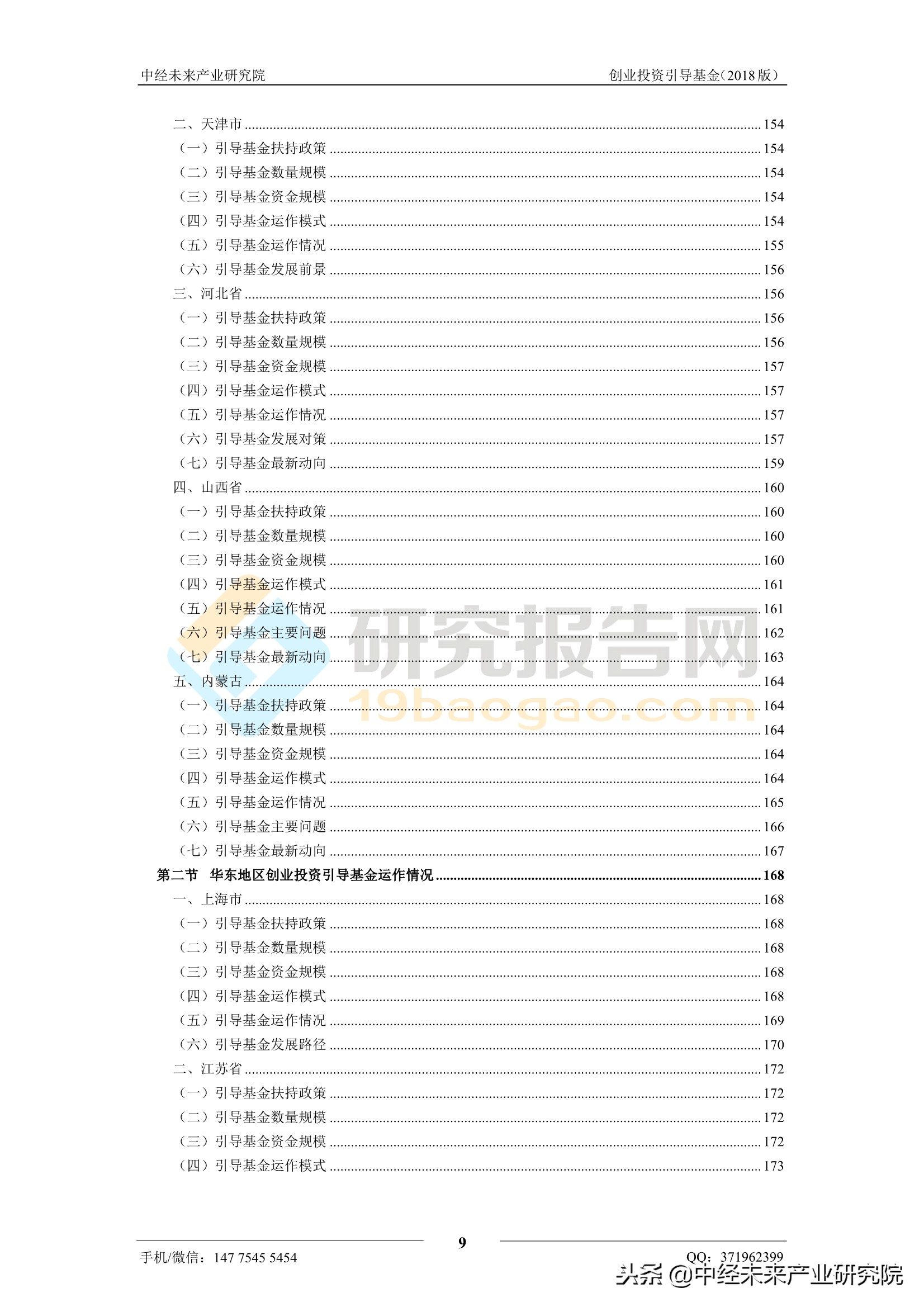 河北省创业投资引导基金,投资引导基金运作机制