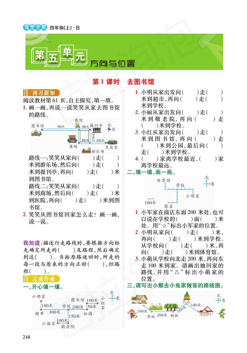 四年级北师大版数学上预习资料,四年级上册北师大版数学练习册