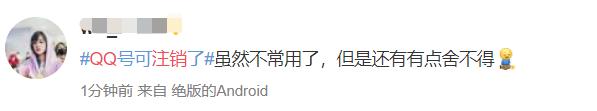 QQ注销功能上线！但第一批尝试的人已经放弃了…
