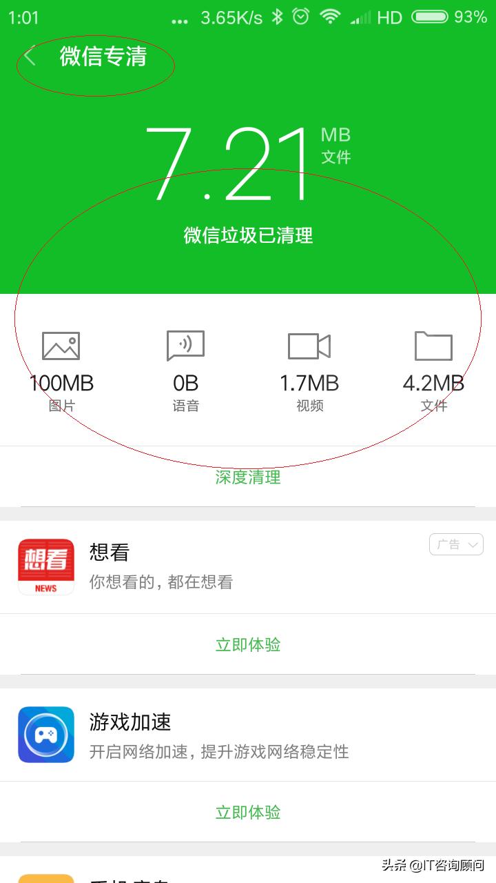 清理手机垃圾把微信删了怎么办,微信除聊天记录外的垃圾如何清理