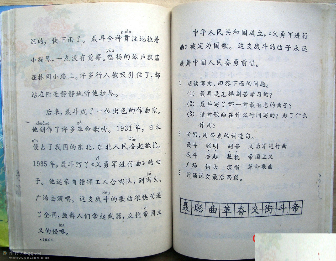 六年制小学课本《语文》第四册人教版1988年版1993年印