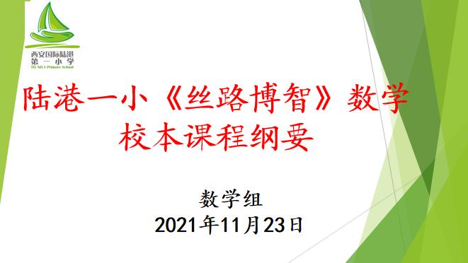 西安国际陆港高新第一小学怎样,西安国际陆港第一小学视频号