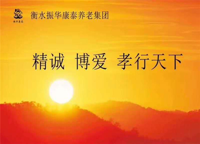 衡水振华安济养老院,衡水市振华安济养老院优惠