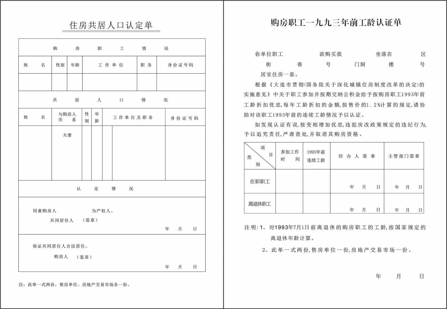 澶ц繛鐩寸鍏埧鍔炵悊浜ф潈涓氬姟棰勭害,澶ц繛鍏埧浣跨敤鏉冨彉浜ф潈