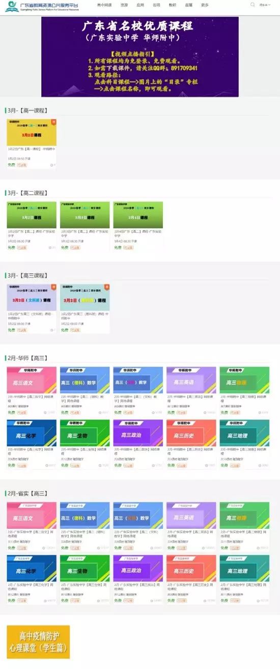 老师请转给家长！最清楚的网课操作指南，热点问题答案、课程表全在这