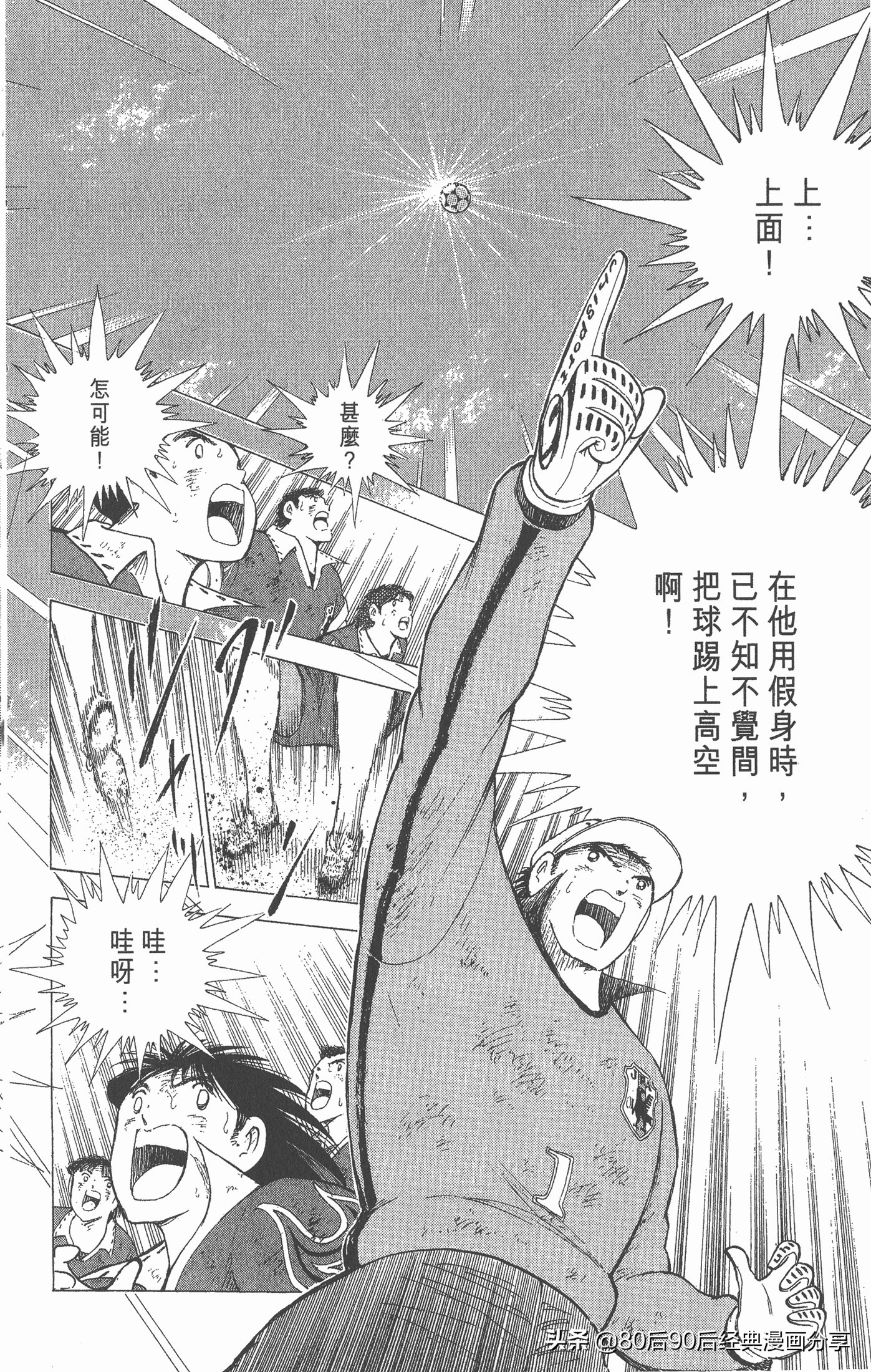 足球小将世青赛第七回,足球小将世青赛28