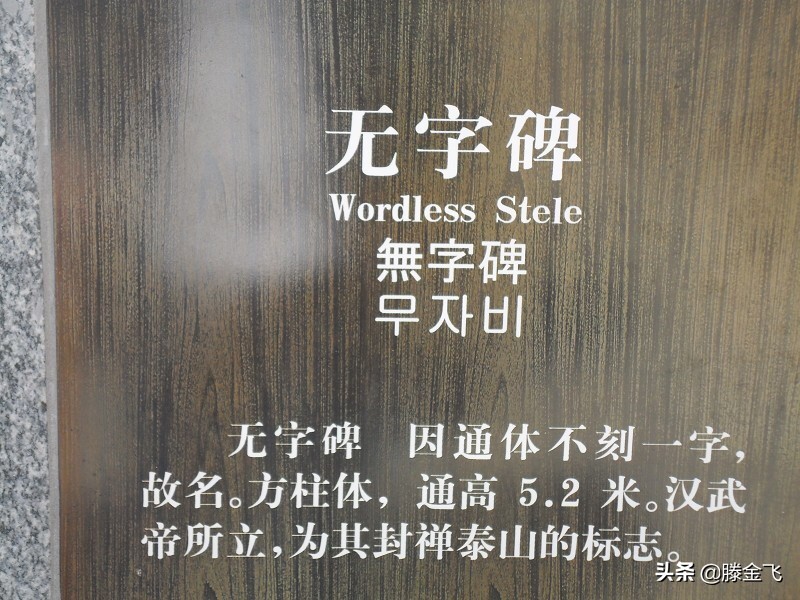 泰山之巅玉皇顶,泰山之顶玉皇顶