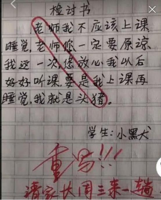 小学生罚写“检讨书”，一字一句看似诚恳，却逃不过老师法眼