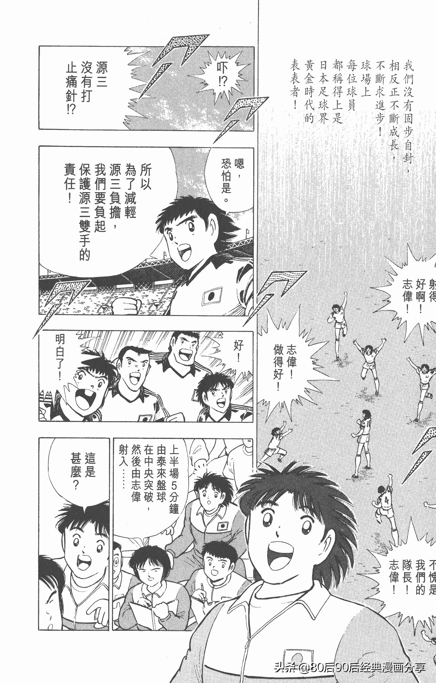 足球小将世青赛在哪里能看,足球小将世青赛全集漫画