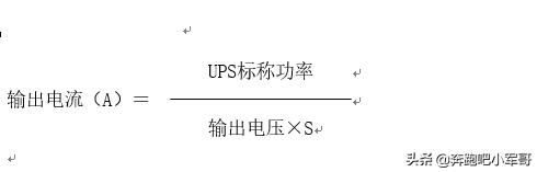 不间断电源ups容量计算公式,不间断电源ups基础知识图解