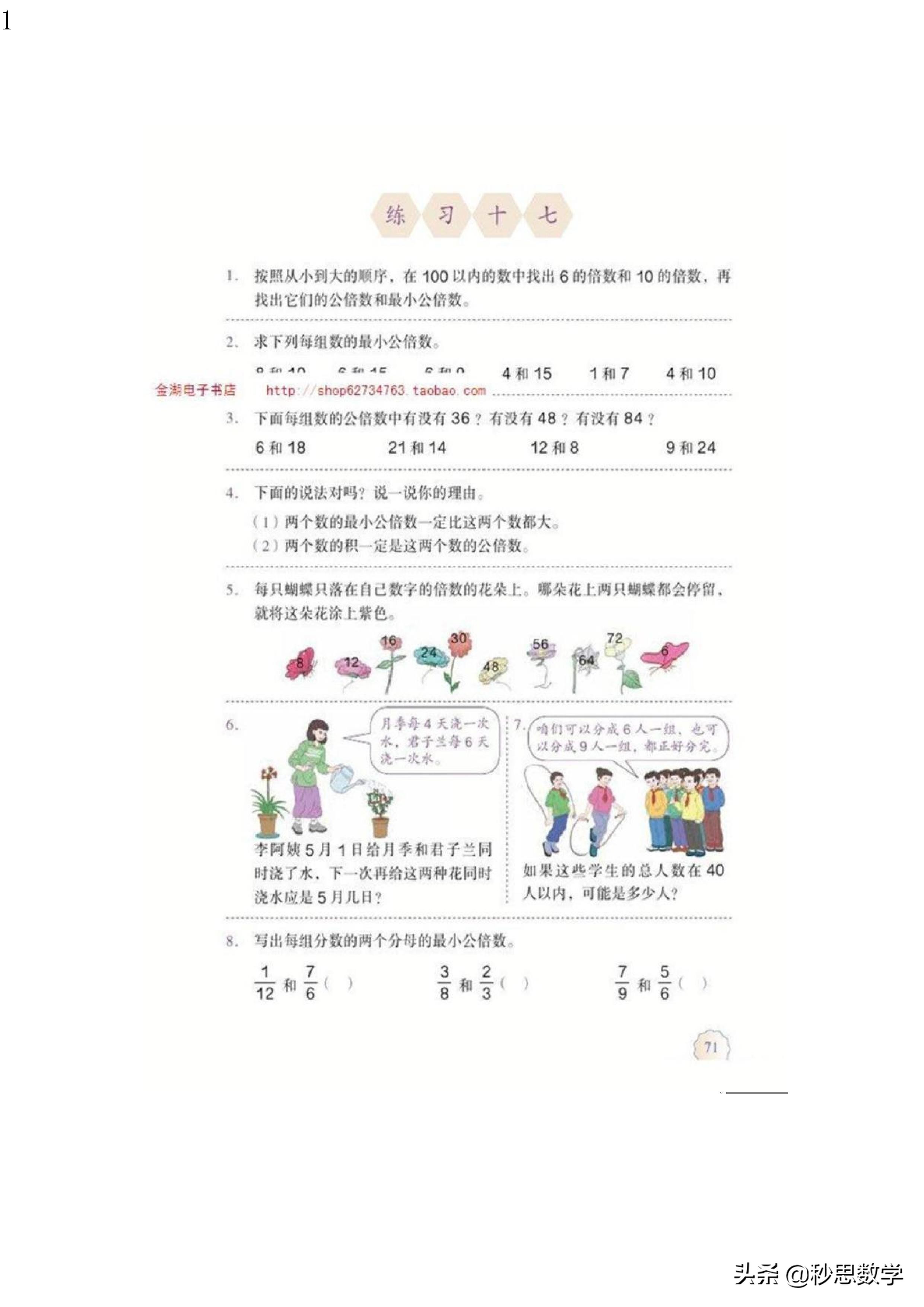 五年级数学下册电子课本人教版,五年级数学下册电子课本人教