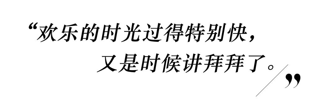 是再见也是约定，22位哥哥后会有期