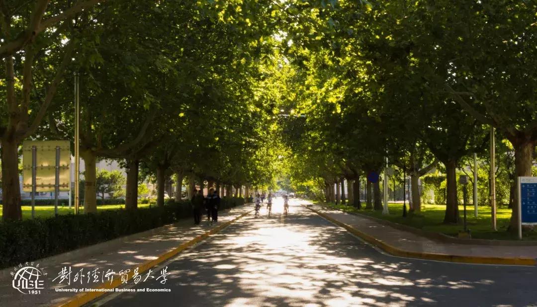 高考志愿@为什么报考对外经济贸易大学？
