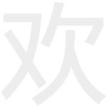 微信深色模式表白教程,微信深色模式隐藏表白图怎样弄