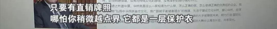 河北华林传销315曝光,河北华林传销案进展