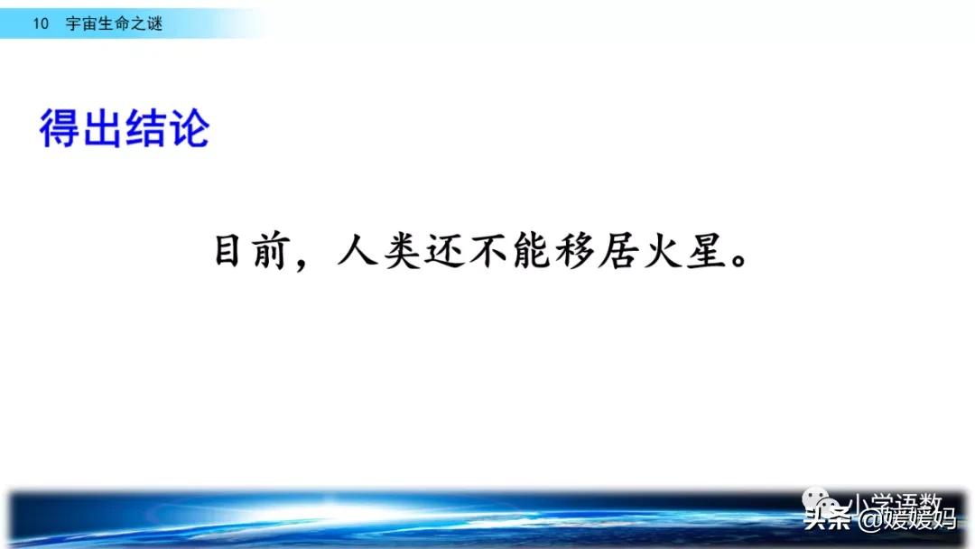 六年级上册宇宙生命之谜阅读方法,六年级语文宇宙生命之谜板书设计