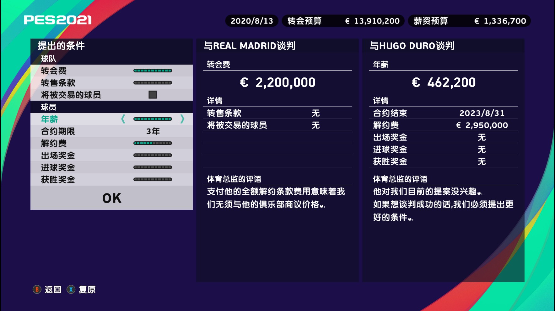 实况足球2014大师联赛各位置妖人,实况足球2021大师联赛迭瓦终结者