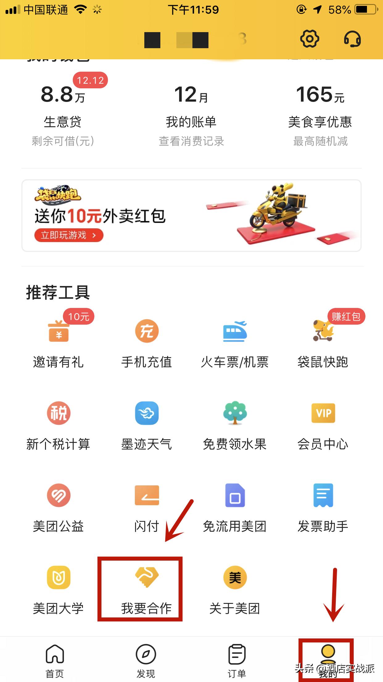 美团驿站怎么加盟,酒店怎么加盟合作