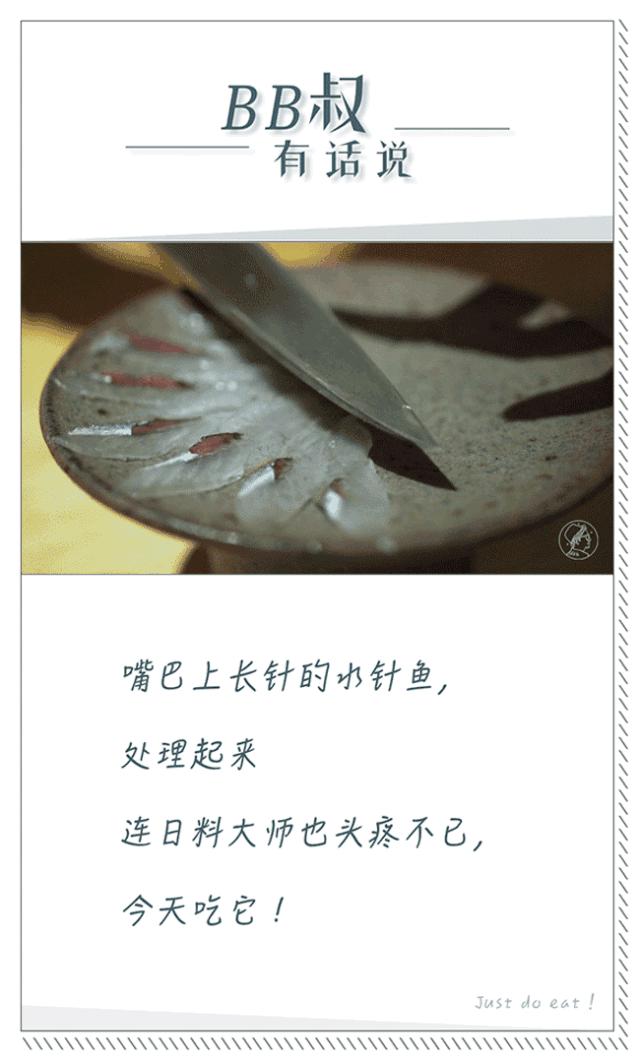 自带5cm长针，活成刺身界最费手功的鱼，不吃你吃谁？