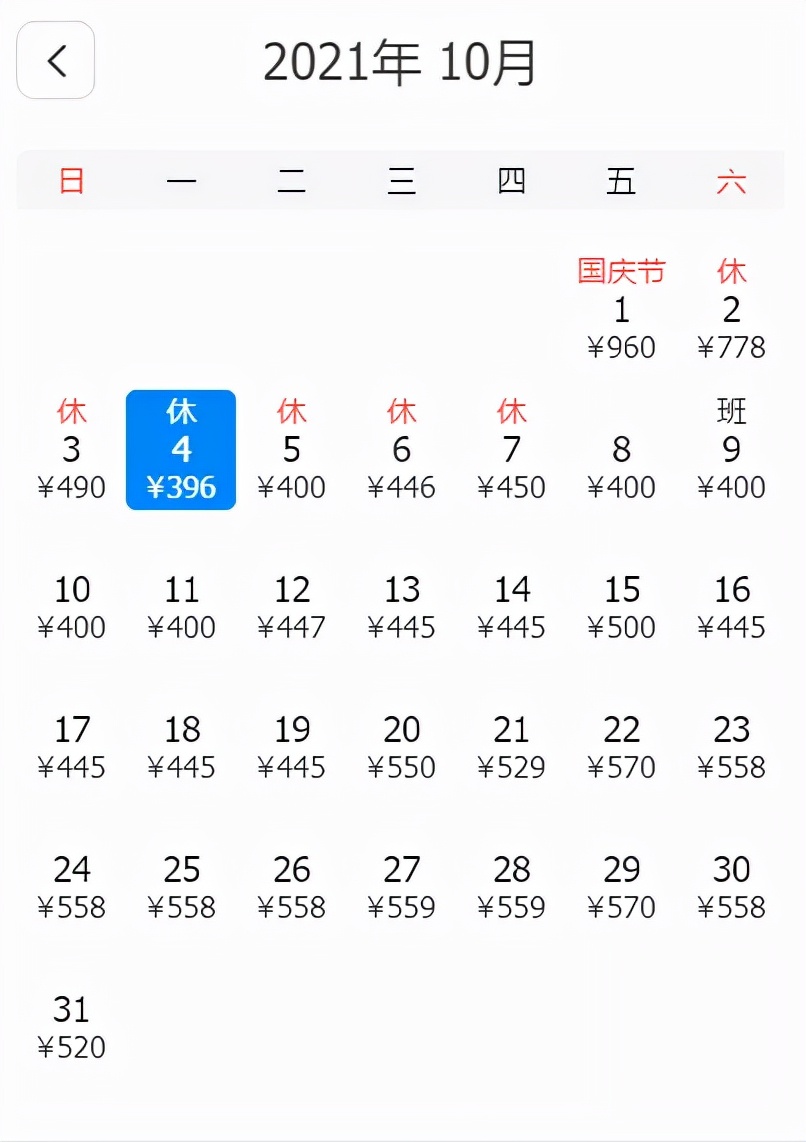 10月底成都出发特价机票,10月8日的特价机票价格