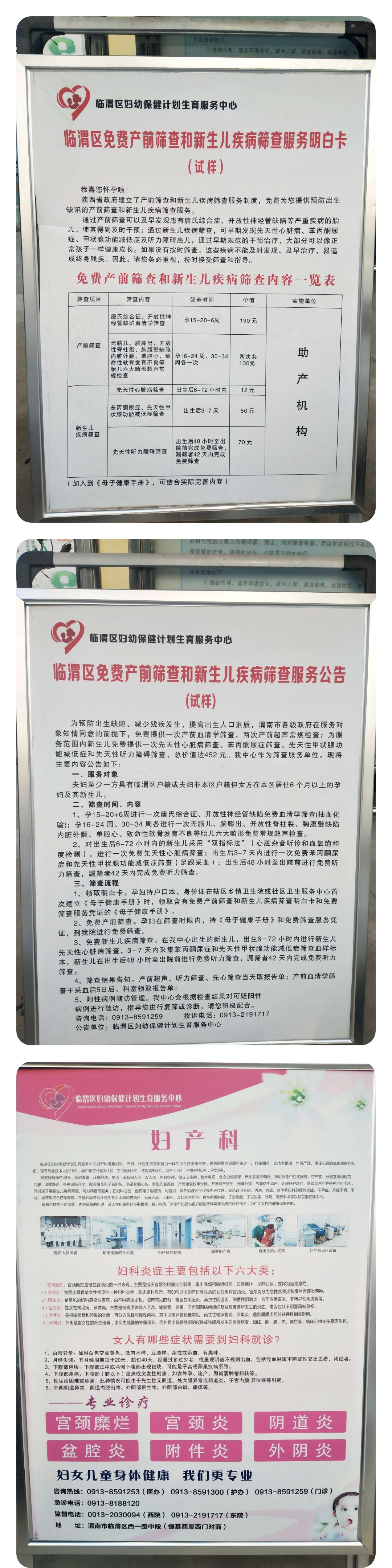 渭南市妇幼保健院妇保科,渭南妇幼保健院产一科