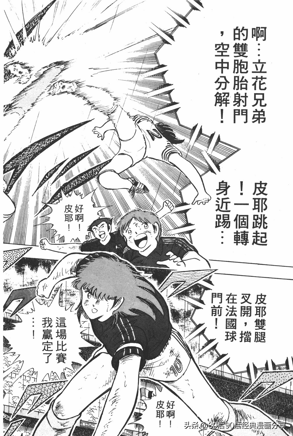 足球小将019集国语版,足球小将大空翼初中篇26