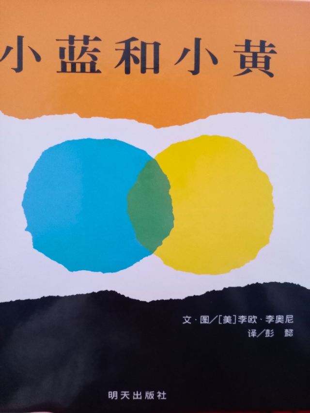 绘本小蓝和小黄完整版,绘本小蓝和小黄延伸