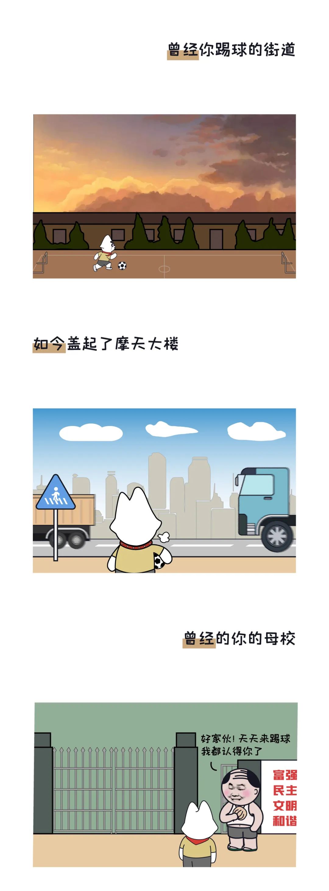 虽然，踢场足球是这样的不容易