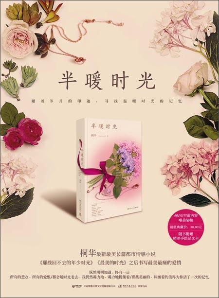 桐华小说集锦,桐华小说全部作品