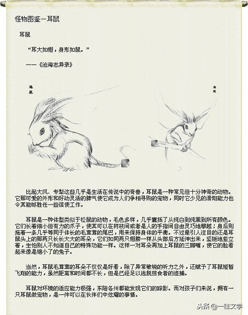 山海经异兽吞噬进化,山海经简介中异兽故事