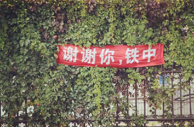 大连中考2020铁中,大连铁中