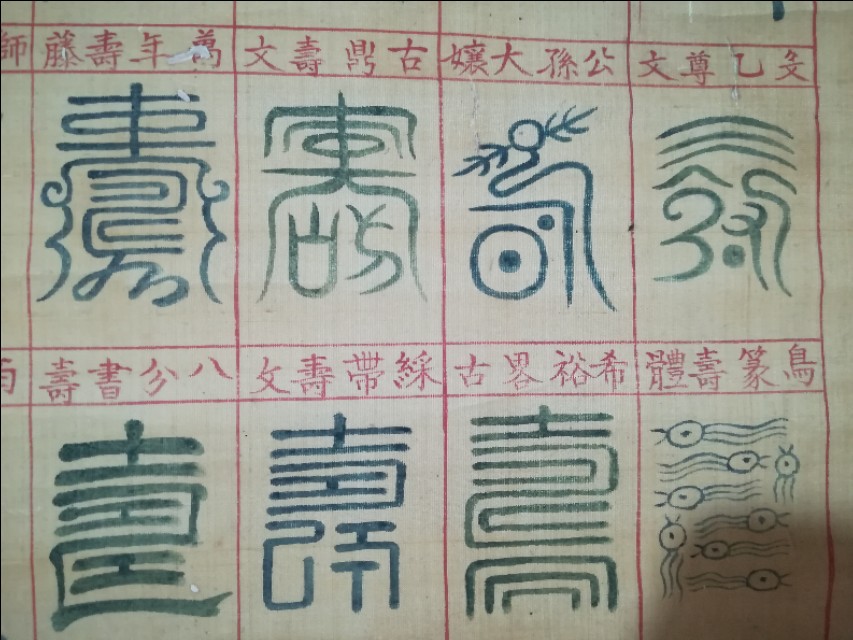 百寿图是哪代出版的,百寿图纯红色