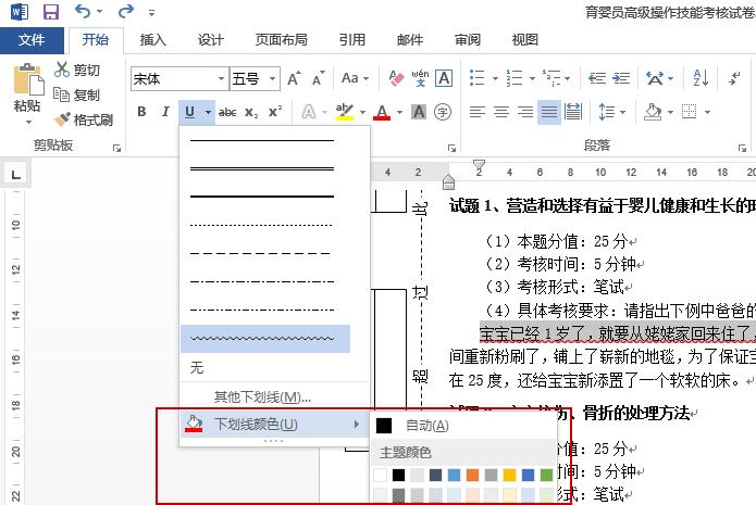 word怎么正确使用下划线,在word中如何快速添加下划线