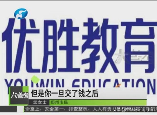 优胜教育被骗了咋办,优胜教育跑路如何处理