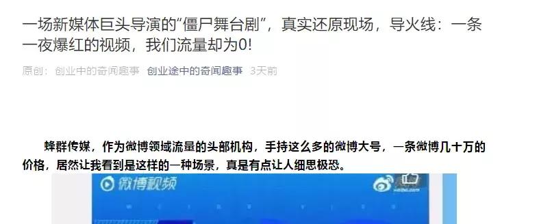 微博大V“刷数据”背后的技术*局骗**：3500买352万阅读