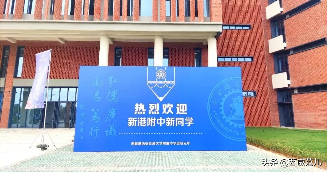 喜讯|新增学位14760个！沣西、能金区共10所新建学校，全部投运