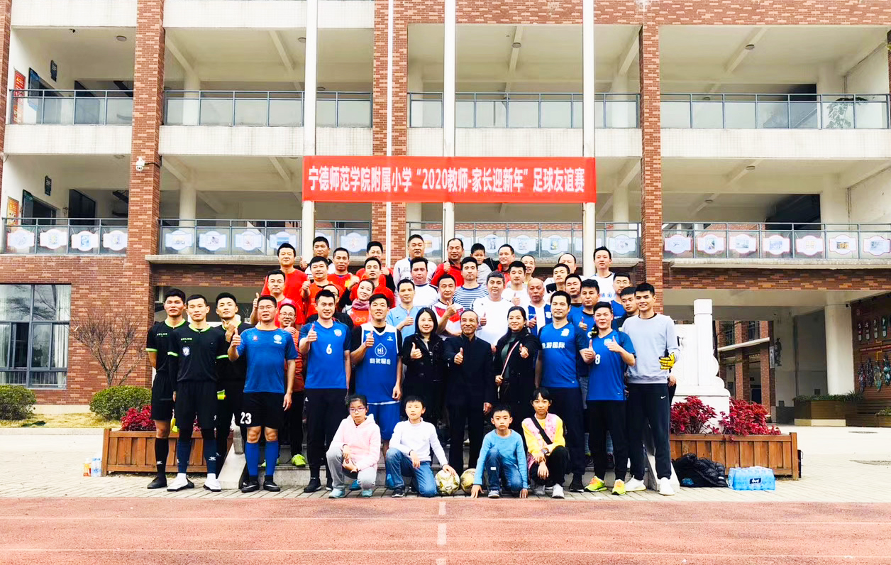 小学举行喜迎元旦足球比赛,小学家长足球友谊赛开幕式