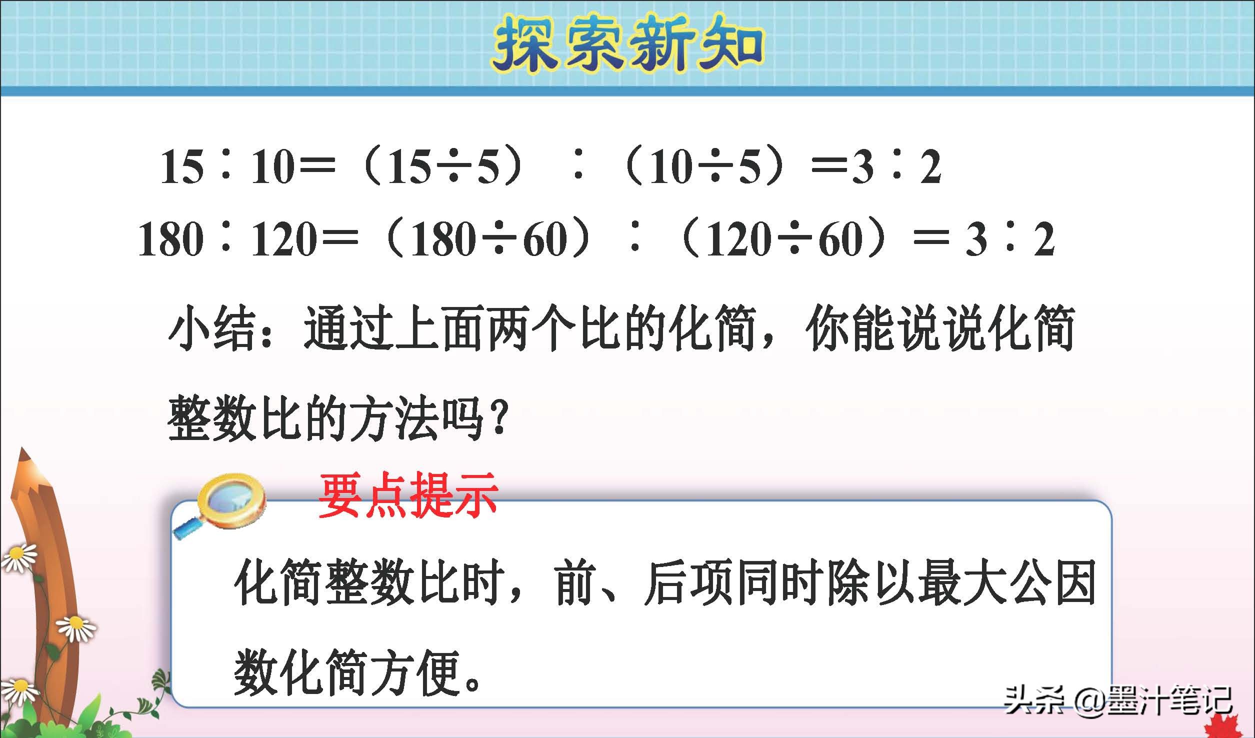 六年级上册数学化简比100道及答案,六年级数学上册比的基本性质