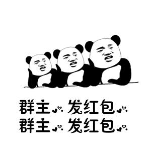 要红包表情包合集,要红包表情包