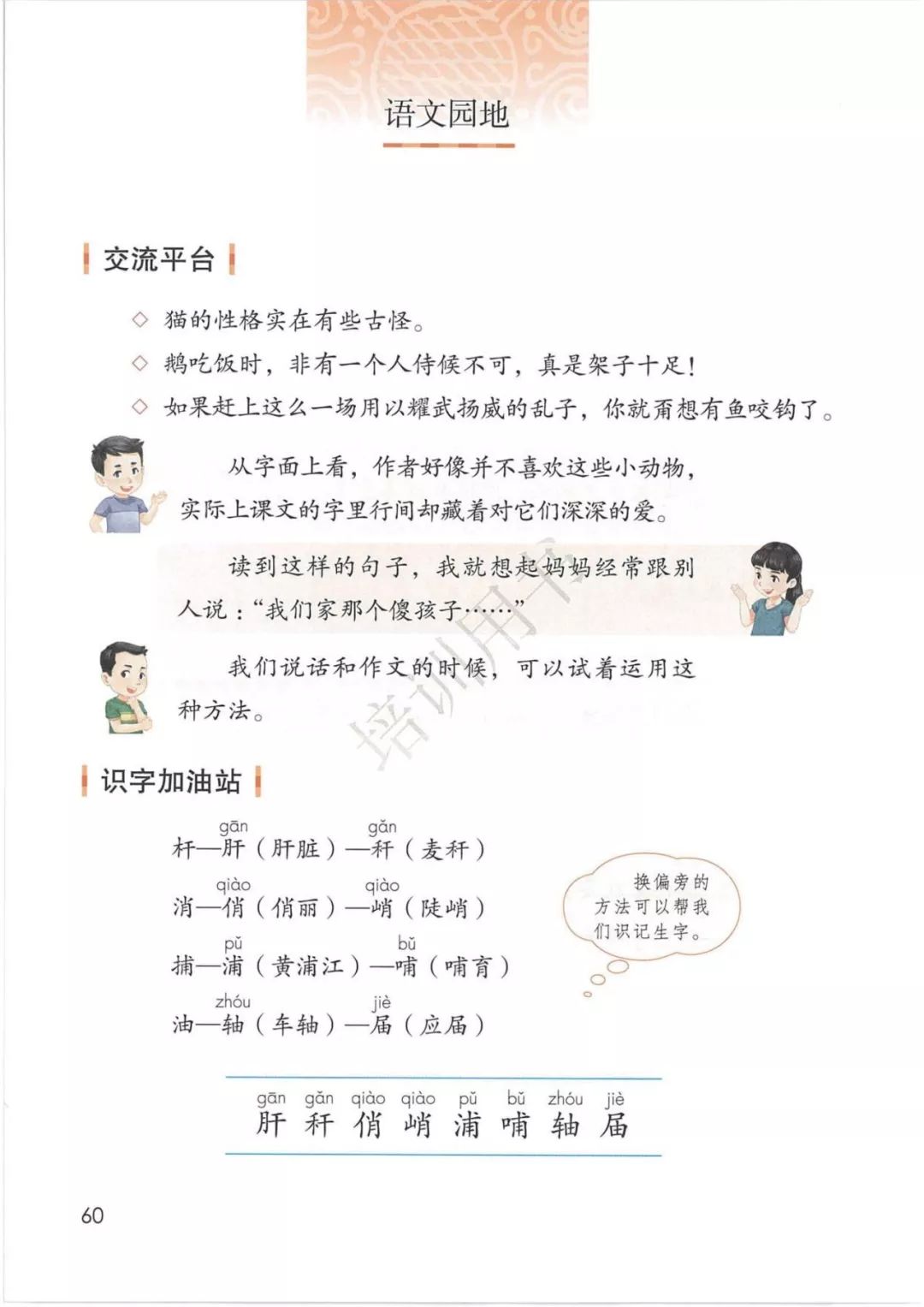 在家在校孺子可教丨2020春统编版语文四年级下册电子课本高清版
