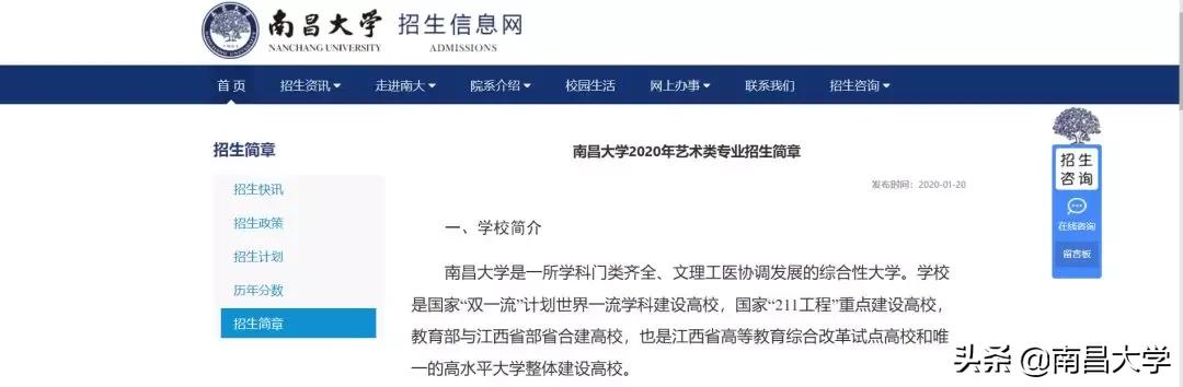 南昌大学招生简章2024体育单招,南昌大学体育单招2024录取