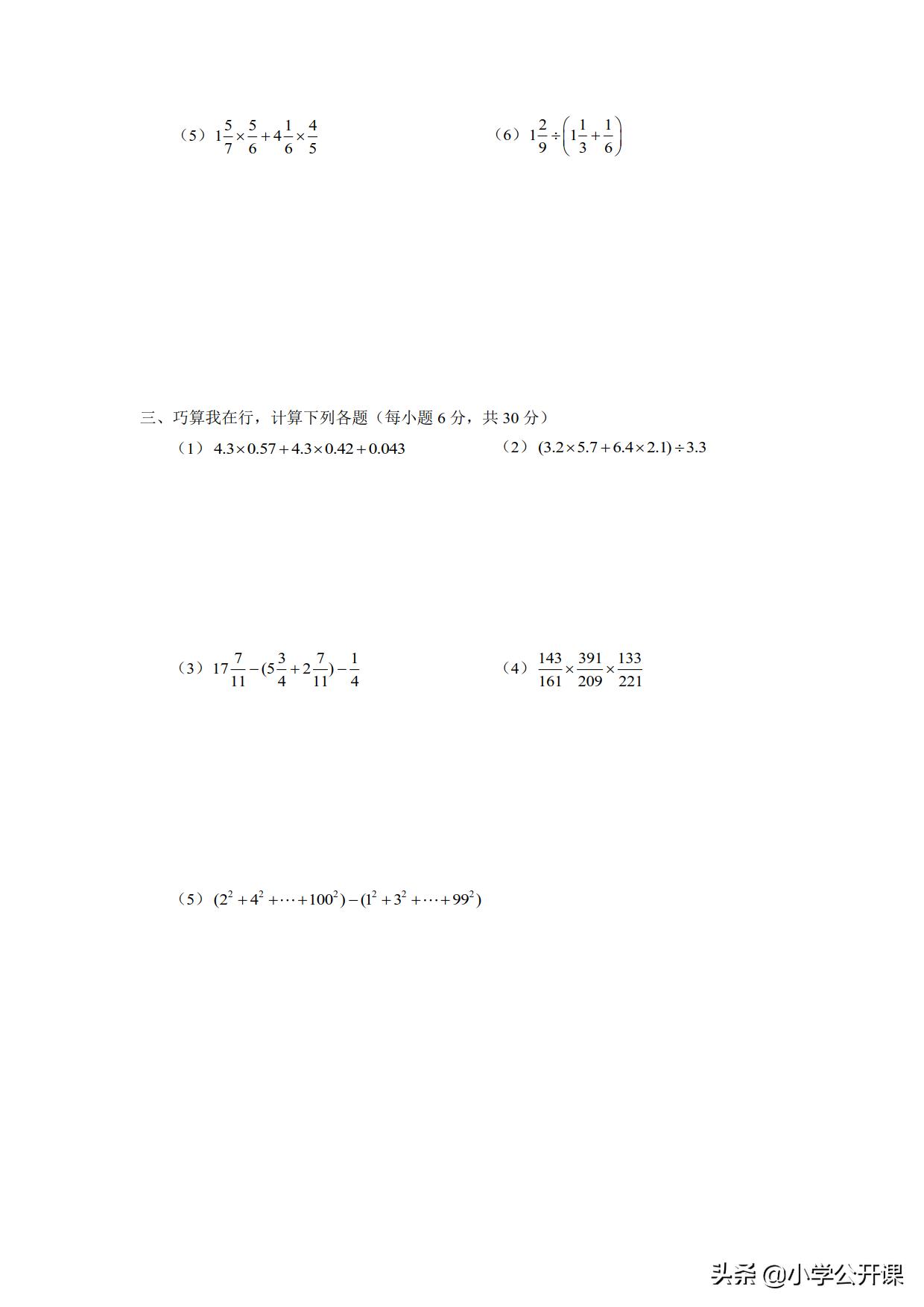 1-6年级小学数学奥数口算,1-6年级奥数巧算题