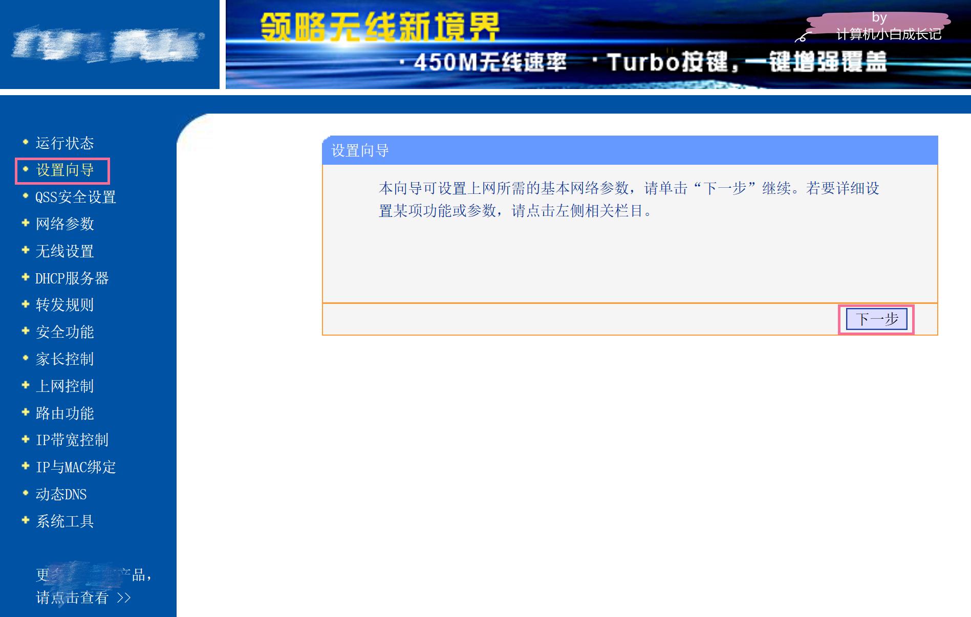 腾达450m路由器怎么设置,如何调整旧的无线路由器配置