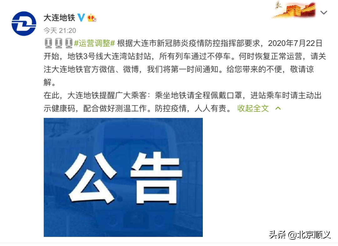 新增本土病例：*疆新**18例、辽宁1例，大连紧急行动！