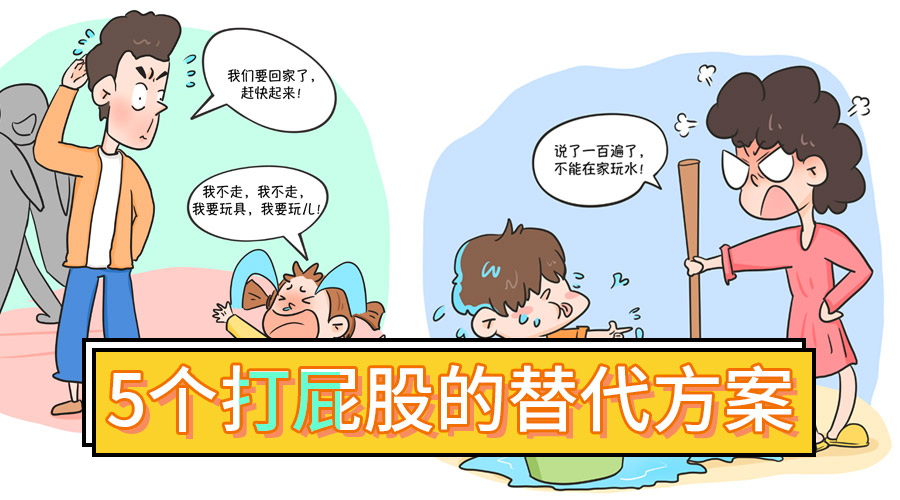 在这些让人抓狂的时刻，不打孩子，怎样让他“改邪归正”？