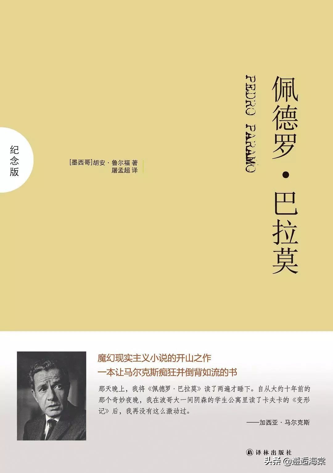 一个被诺奖轻忽的文学大师，关于PederoParamo佩德罗.巴拉莫