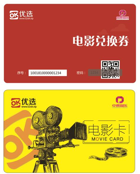 影卡服务重磅升级！OK优选创新推出“视频网站VIP兑换”服务