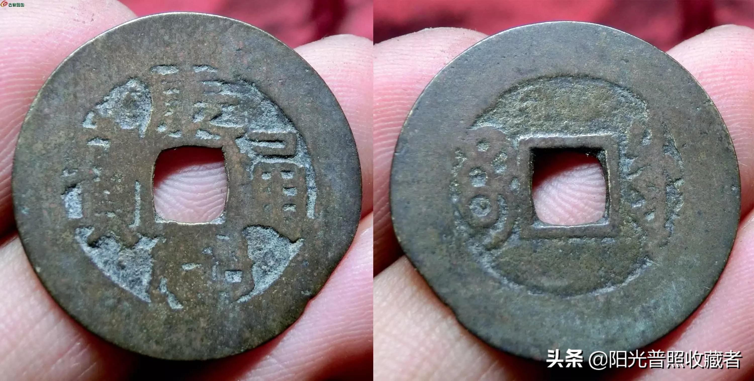 你的康熙通宝可能差一点就值360元，找到别轻易卖掉