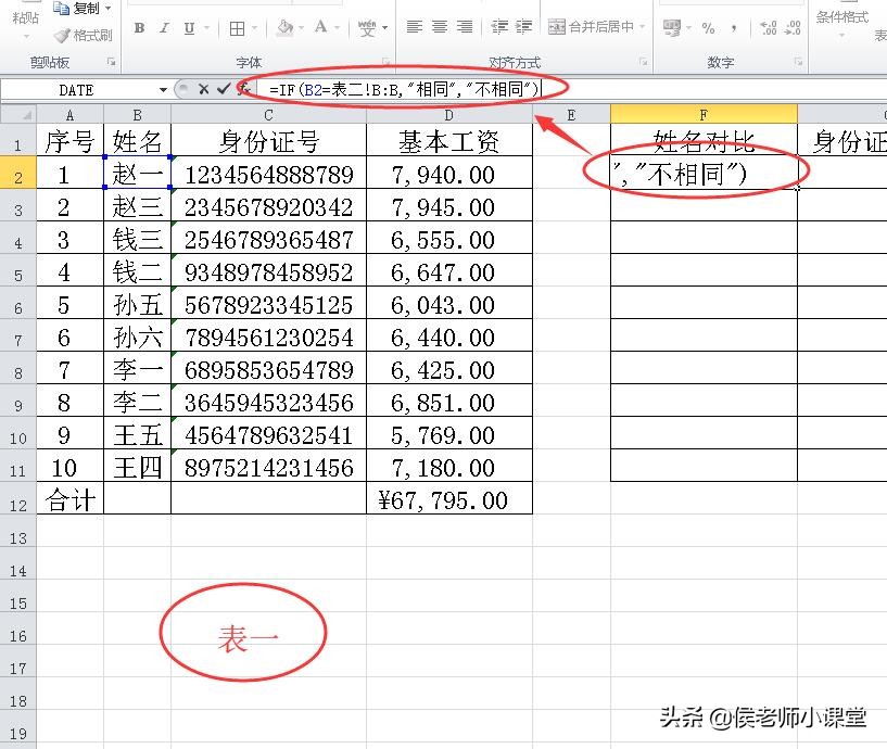 办公软件技巧excel找不同,办公软件excel教程对比图